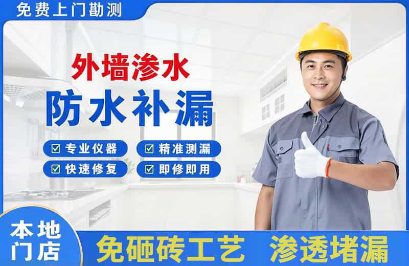 嘉陵外墙渗水维修