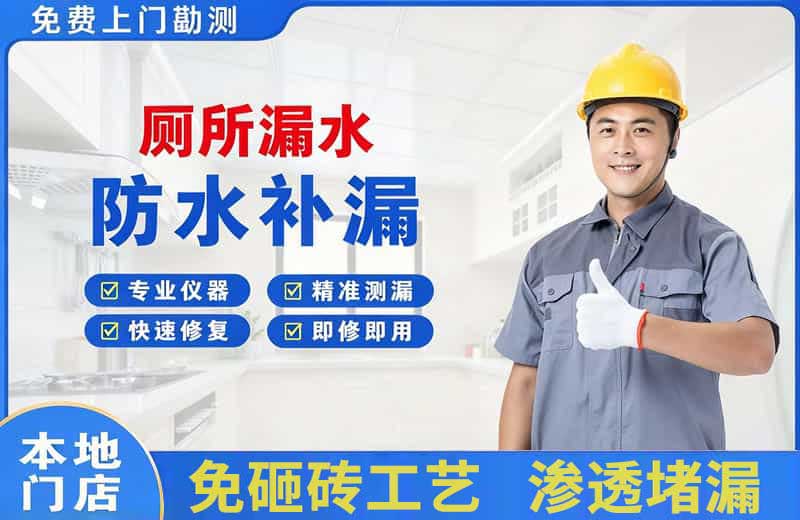 嘉陵厕所漏水维修