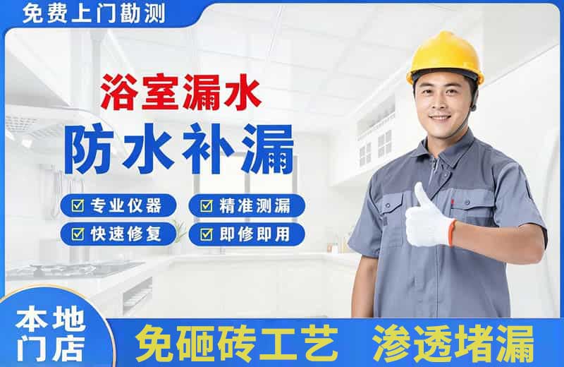 嘉陵浴室漏水维修
